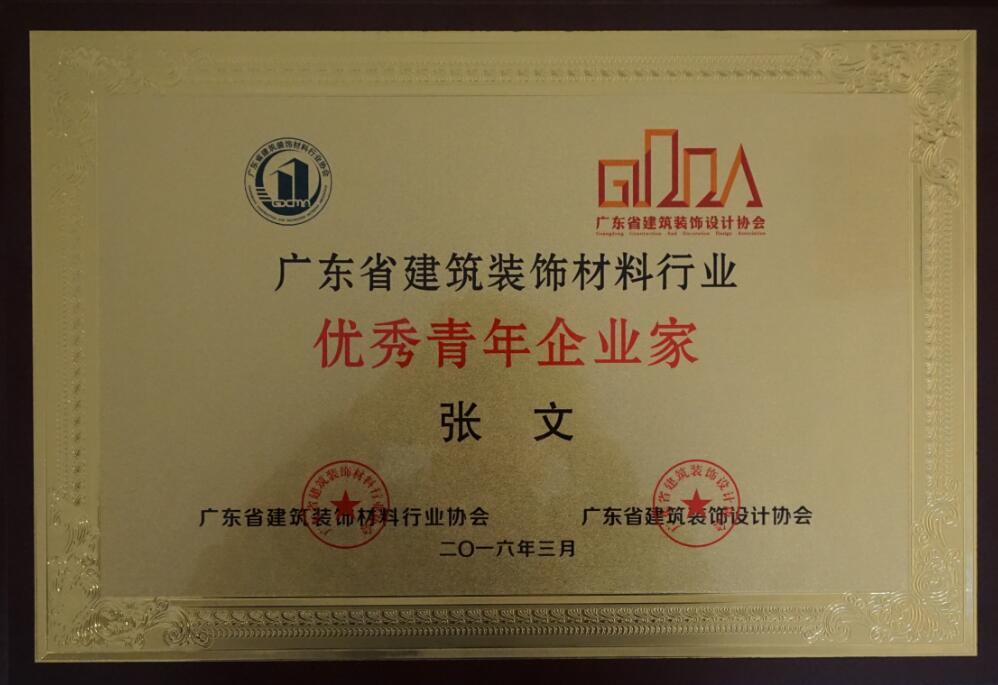 優秀青年企業家