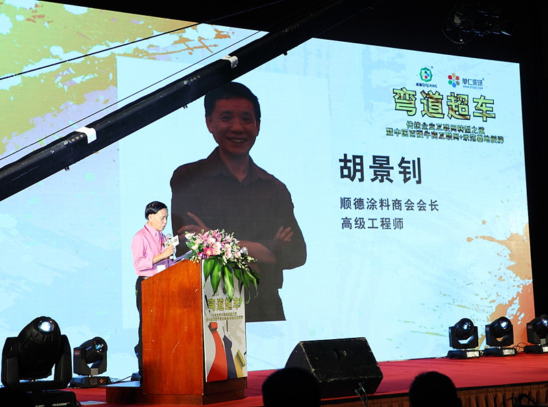 順德涂料商會會長胡景釗致歡迎辭