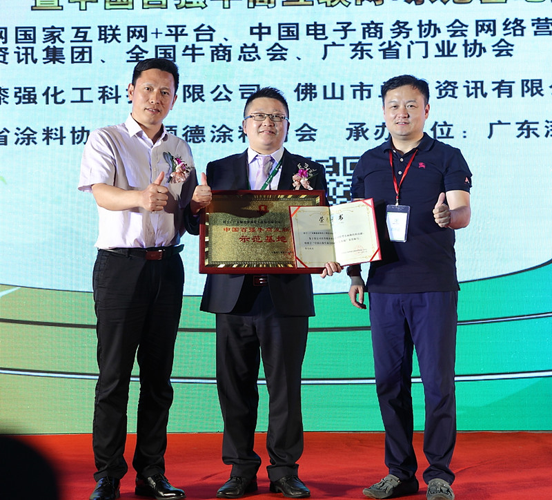 中國百強牛商互聯(lián)網(wǎng)+示范基地授牌儀式