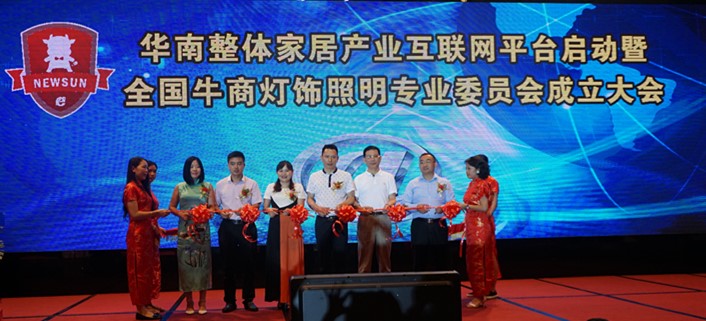 全國牛商燈飾照明專業(yè)委員會成立式剪彩儀式