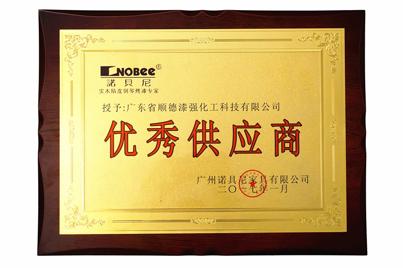 漆強化工獲廣州諾貝尼家具年度&ldquo;優秀供應商&rdquo;獎