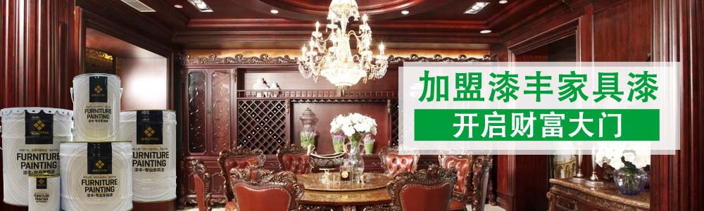 整木家居漆,家居漆廠家,家居漆批發,家居漆代理,家居漆加盟 整木家居漆,家居漆廠家,家居漆批發,家居漆代理,家居漆加盟